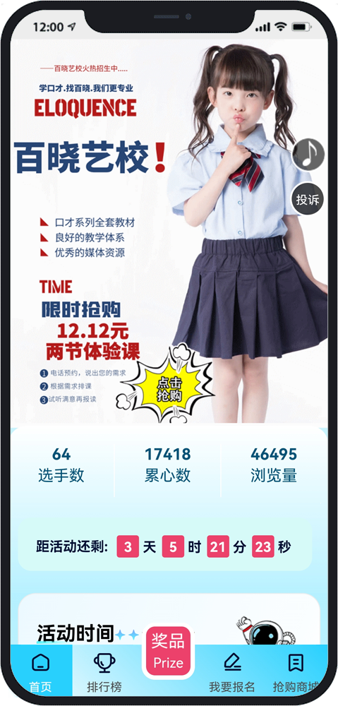 泉州微信投票小程序